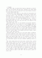 조선조의 교육제도 8페이지