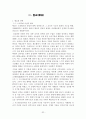 조선조의 교육제도 32페이지