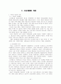 조선조의 교육제도 43페이지
