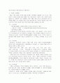 조선조의 교육제도 47페이지