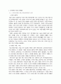페루의 역사와 문화 4페이지