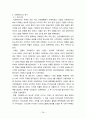 아르헨티나의 역사와 문화 3페이지