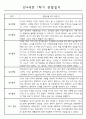 놀이와 일상 관찰일지 - 만4세 1학기 관찰일지 및 발달평가 5페이지