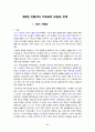 이탈리아 기독교의 도입 전개 1페이지