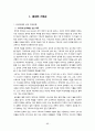 이탈리아 기독교의 도입 전개 18페이지