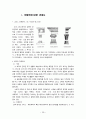 이탈리아 기독교의 도입 전개 61페이지