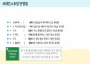 아동창의성교육_중간과제 11페이지