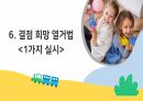 아동창의성교육_중간과제 18페이지