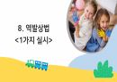 아동창의성교육_중간과제 22페이지