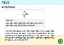 아동창의성교육_중간과제 23페이지
