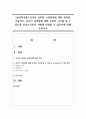 [보육학개론] 유아의 성역할 고정관념에 대한 정의를 기술하고, 유아가 성역할에 대해 유연한 사고를 할 수 있도록 보육교사로서 어떻게 지원할 수 있는지에 대해 논하시오 1페이지