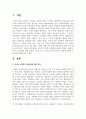 [보육학개론] 유아의 성역할 고정관념에 대한 정의를 기술하고, 유아가 성역할에 대해 유연한 사고를 할 수 있도록 보육교사로서 어떻게 지원할 수 있는지에 대해 논하시오 2페이지