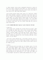 [보육학개론] 유아의 성역할 고정관념에 대한 정의를 기술하고, 유아가 성역할에 대해 유연한 사고를 할 수 있도록 보육교사로서 어떻게 지원할 수 있는지에 대해 논하시오 3페이지