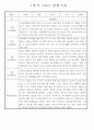 만4세 2학기 놀이와 일상 관찰일지 및 발달평가 87페이지 76페이지