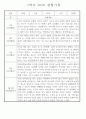 만4세 2학기 놀이와 일상 관찰일지 및 발달평가 87페이지 78페이지