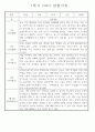 만4세 2학기 놀이와 일상 관찰일지 및 발달평가 87페이지 81페이지