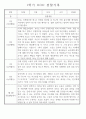 만4세 2학기 놀이와 일상 관찰일지 및 발달평가 87페이지 82페이지