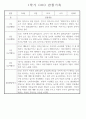 만4세 2학기 놀이와 일상 관찰일지 및 발달평가 87페이지 85페이지