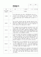 2학기 만 1세 5명 영아 관찰일지 1페이지