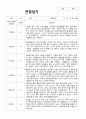 영아관찰일지 만 1세 4명 2학기 1페이지