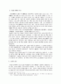 조선시대 한강유역 누정에 대해 상세히 조사하였습니다. 3페이지