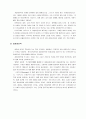 경영학개론 - 경영전략의 유형 및 사례기업 3페이지