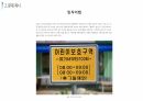 사회적약자를 위한 공학적 도로디자인 6페이지