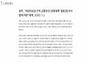 사회적약자를 위한 공학적 도로디자인 7페이지