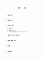 유체역학 오리피스 실험 레포트 2페이지