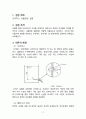 유체역학 오리피스 실험 레포트 3페이지