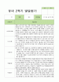 2학기 발달평가 만 3세 14명 3페이지