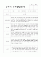 2학기 발달평가 만 3세 17명 3페이지