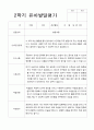 2학기 발달평가 만 3세 17명 4페이지