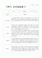 2학기 발달평가 만 3세 17명 5페이지