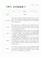 2학기 발달평가 만 3세 17명 6페이지