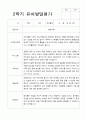 2학기 발달평가 만 3세 17명 8페이지
