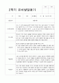 2학기 발달평가 만 3세 17명 9페이지