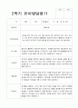 2학기 발달평가 만 3세 17명 10페이지
