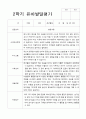 2학기 발달평가 만 3세 17명 11페이지