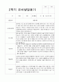 2학기 발달평가 만 3세 17명 12페이지