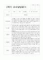 2학기 발달평가 만 3세 17명 13페이지