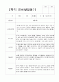 2학기 발달평가 만 3세 17명 14페이지