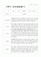 2학기 발달평가 만 3세 17명 15페이지