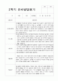 2학기 발달평가 만 3세 17명 16페이지