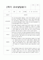 2학기 발달평가 만 3세 17명 17페이지