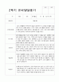 2학기 발달평가 만 4세 17명 1페이지