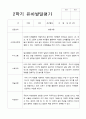 2학기 발달평가 만 4세 17명 6페이지