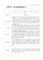 2학기 발달평가 만 4세 17명 7페이지