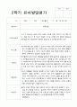 2학기 발달평가 만 4세 17명 8페이지