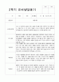 2학기 발달평가 만 4세 17명 9페이지